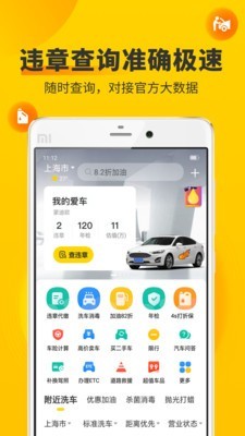 车轮违章查询最新版本2