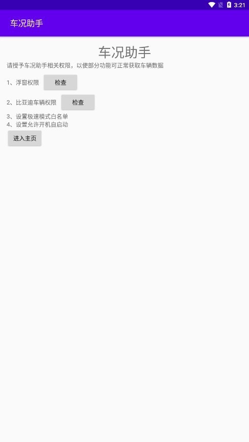 车况助手1