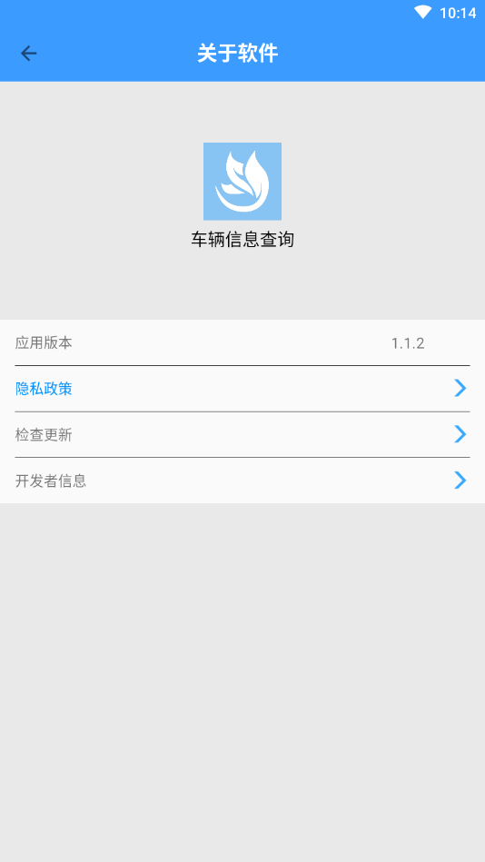 车辆信息查询手机版1