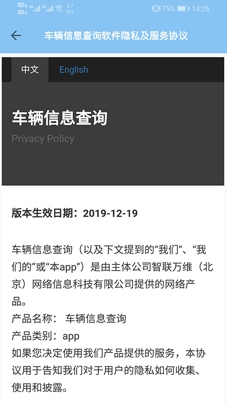 车辆信息查询软件3