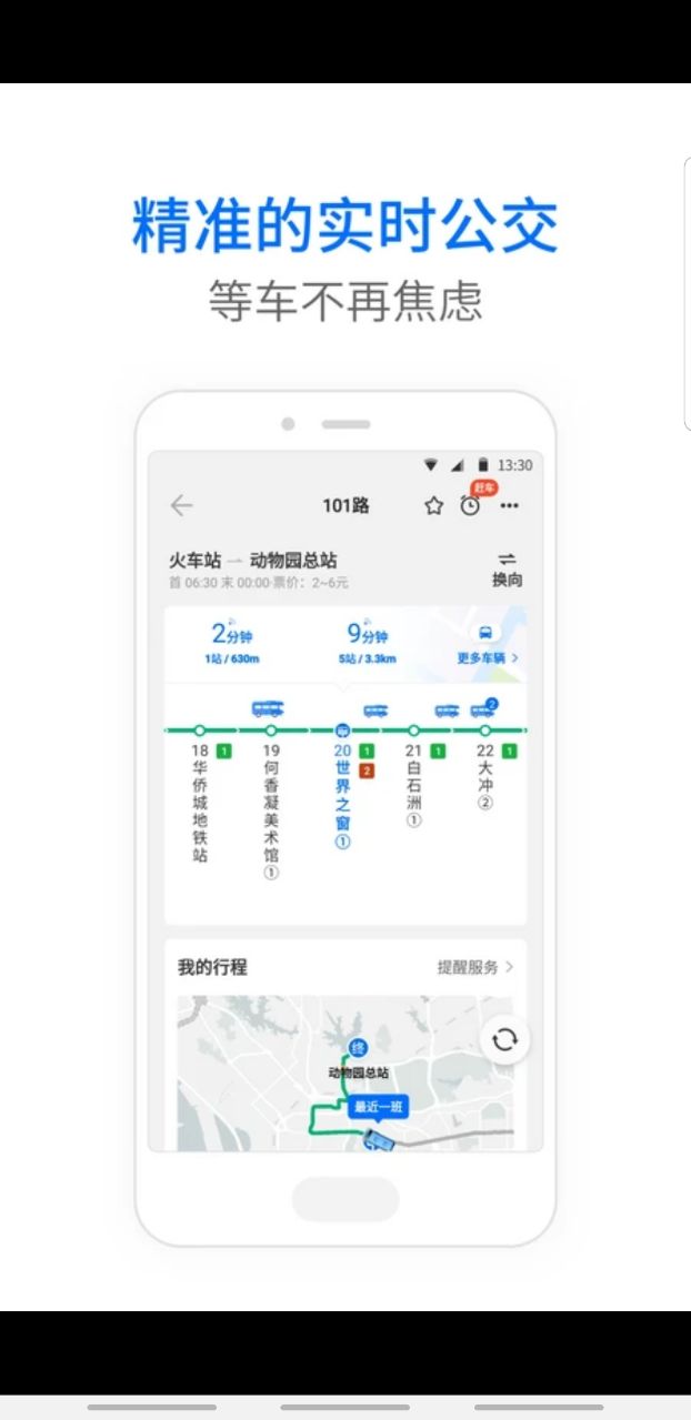 车来了公交车2