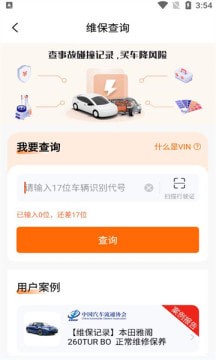 车况专家最新手机版1