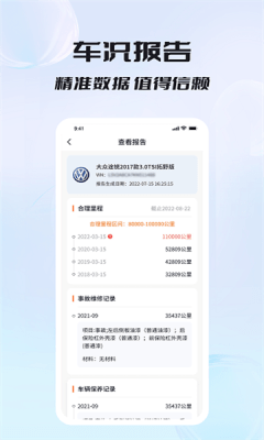 车况专家最新手机版4