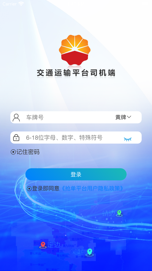 车辆抢单平台下载安装最新版1