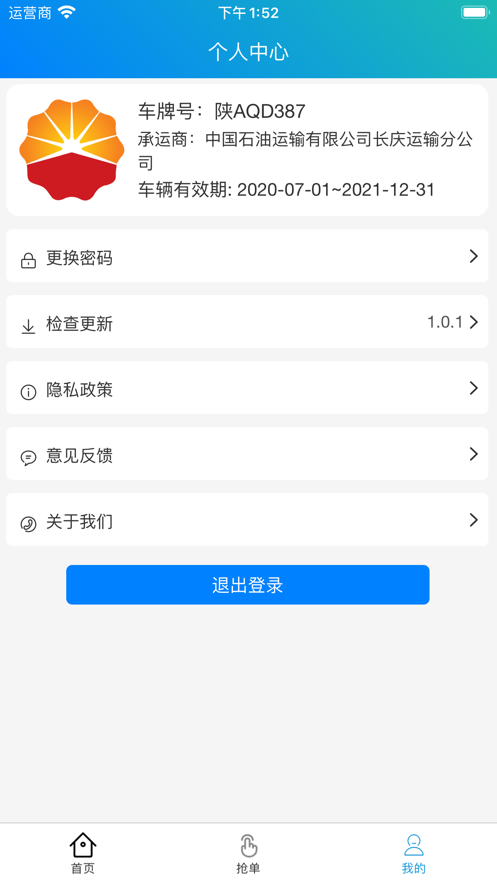 车辆抢单平台下载安装最新版2