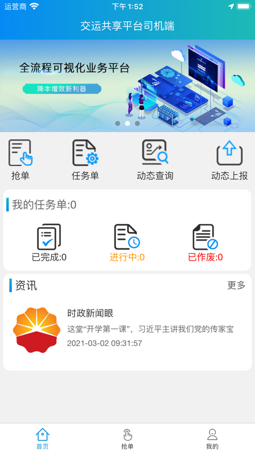 车辆抢单平台下载安装最新版3
