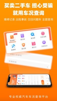 车况查询破解版1