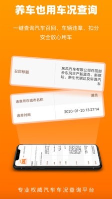 车况查询破解版3