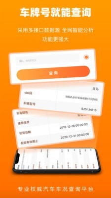 车况查询破解版4
