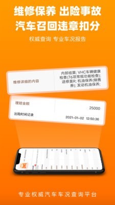 车况查询专业平台2