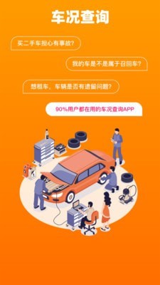 车况查询专业平台5