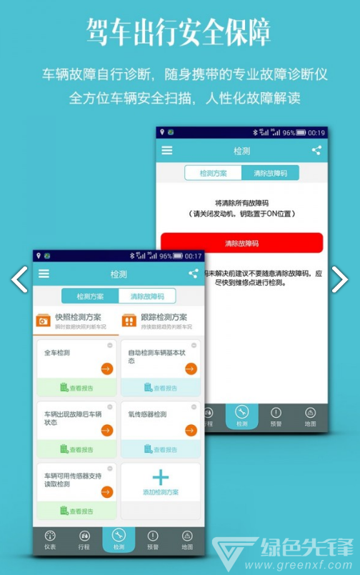 车况检测大师(车况检测大师obd)V9.9.3安卓手机版2