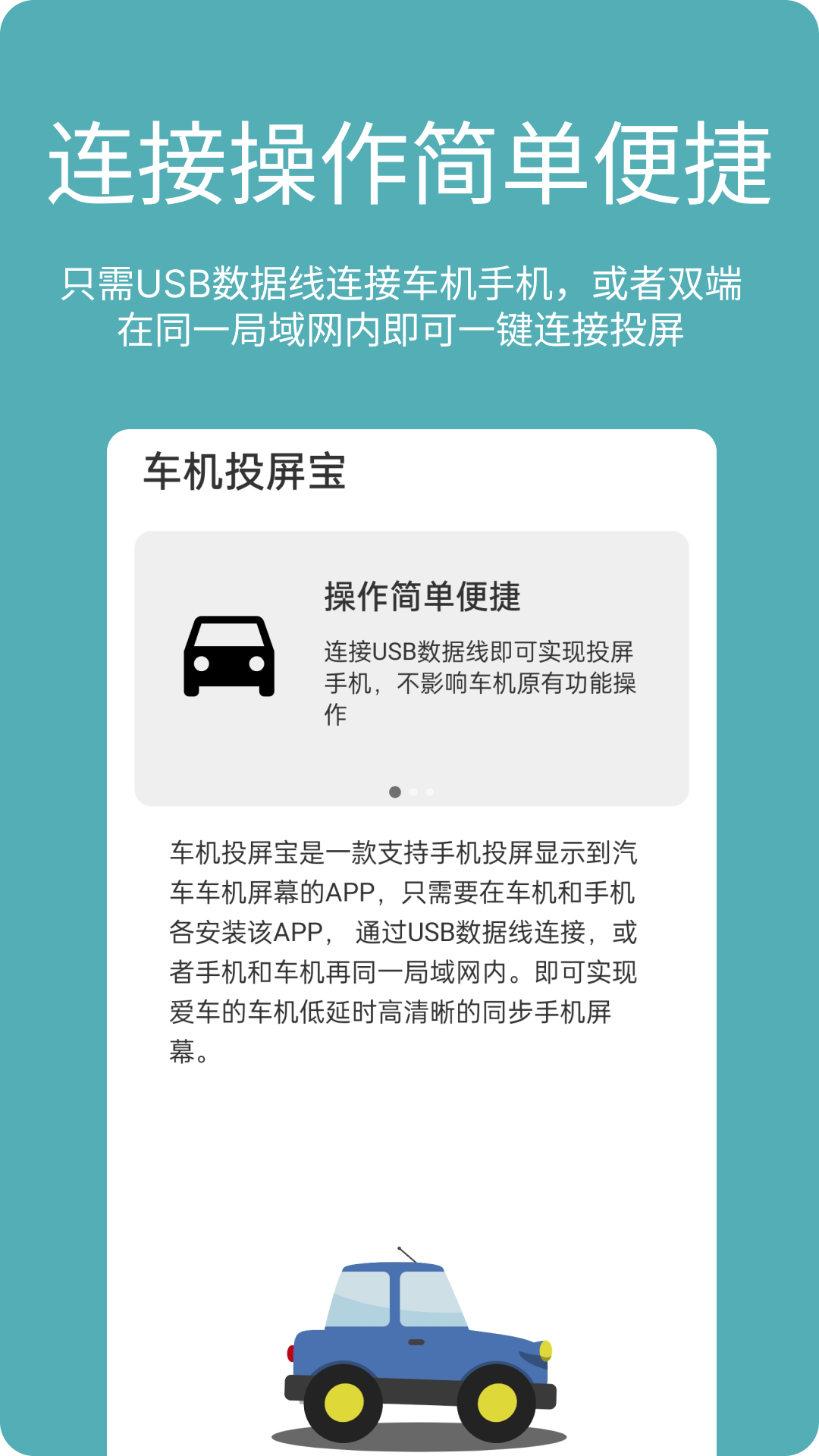 车机投屏宝车机版1