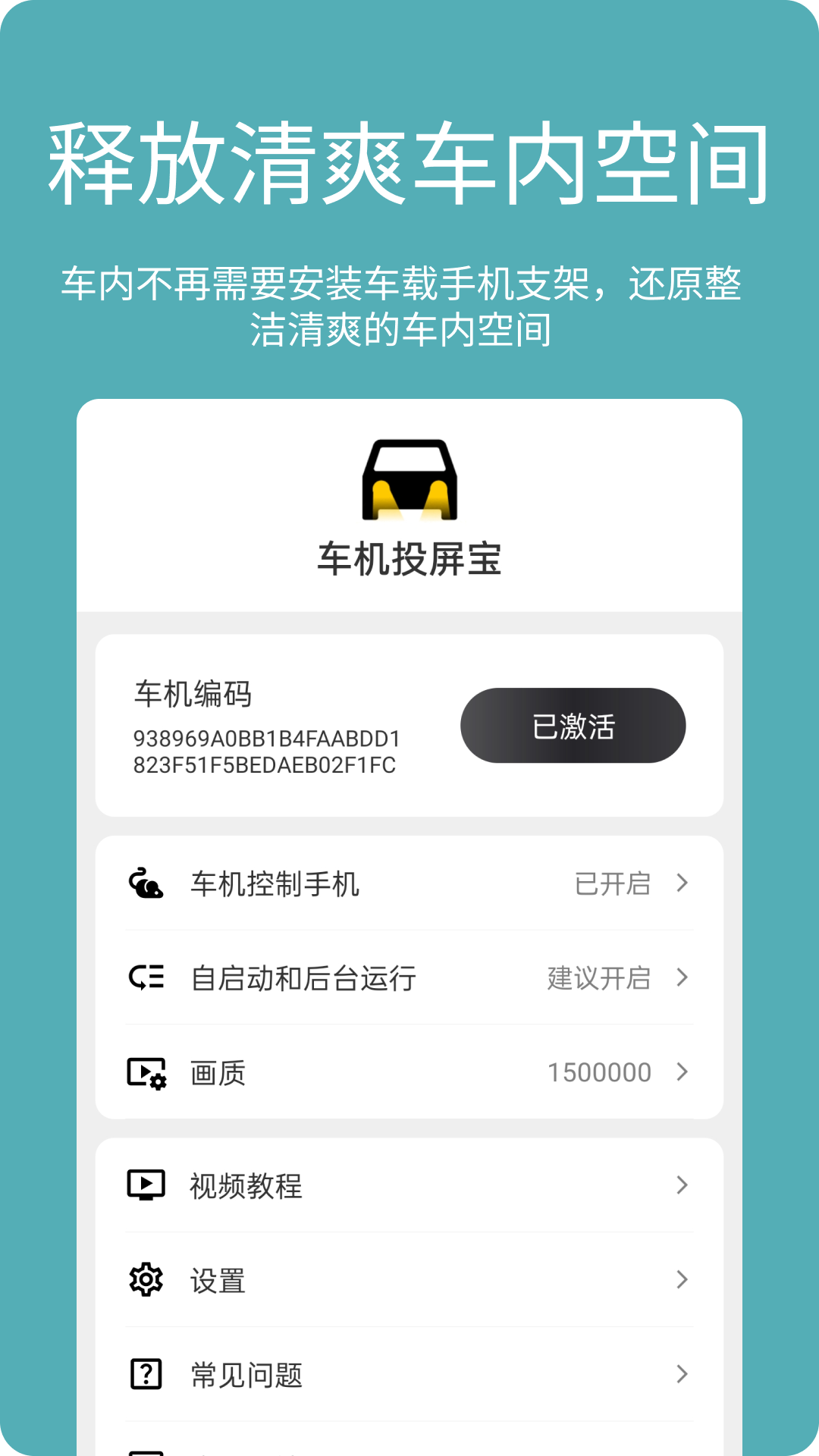车机投屏宝ios2