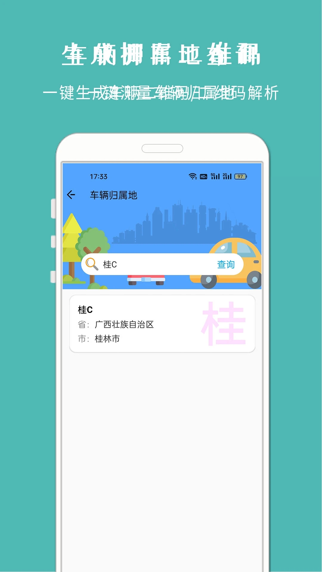 车架号查车况2