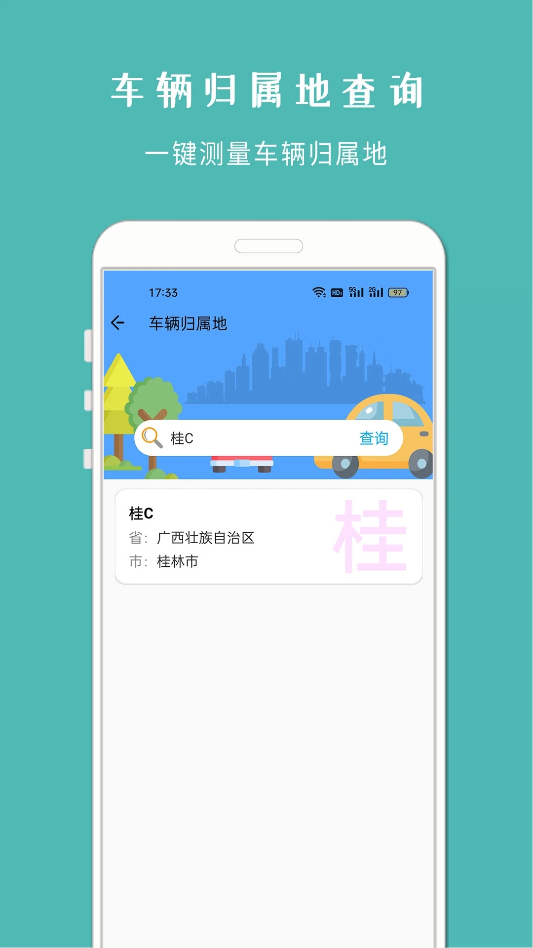 车架号查车况3