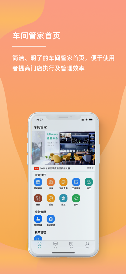 车间管家苹果版手机版1