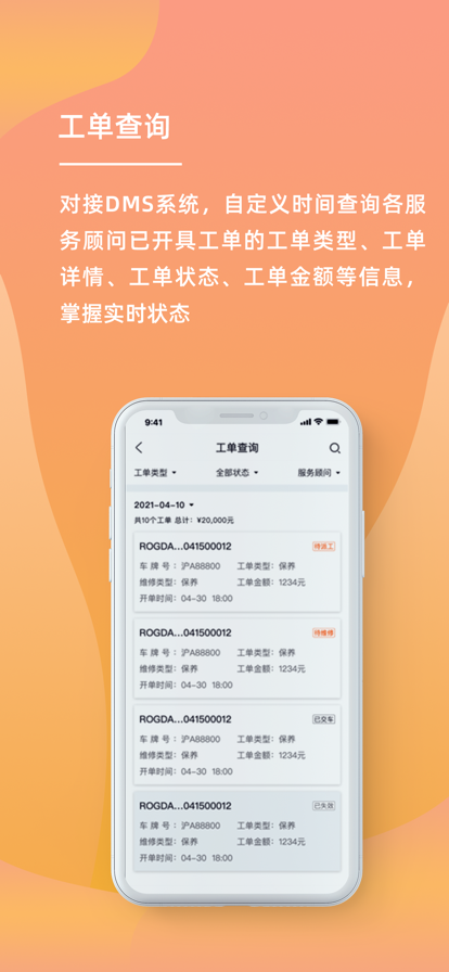 车间管家苹果版手机版3