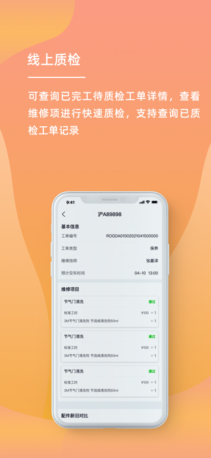 车间管家苹果版手机版4