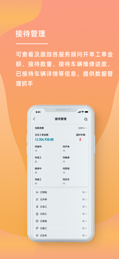 车间管家苹果版手机版5