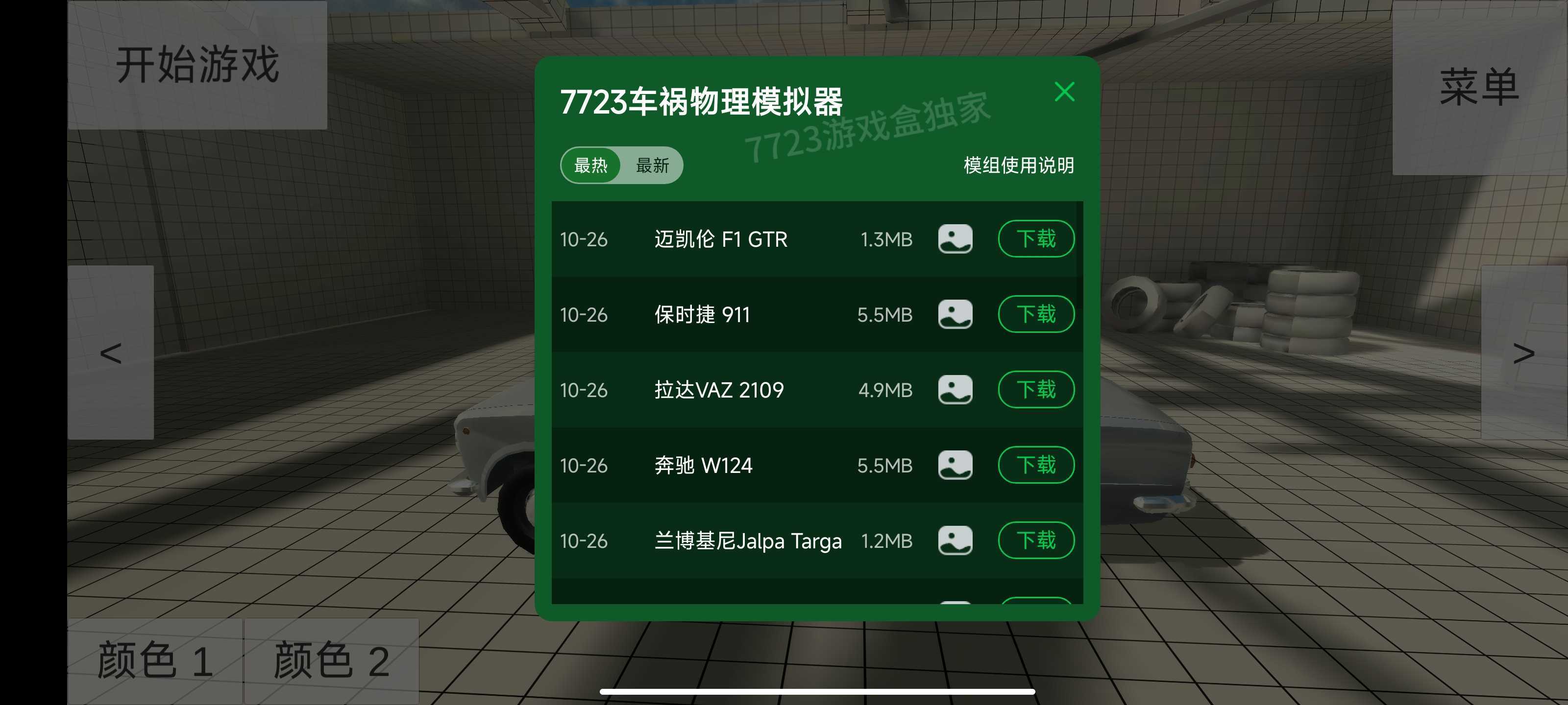 车祸物理模拟器自带模组版1