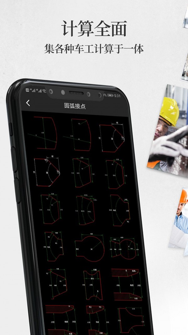 车工计算器7.4免费版1