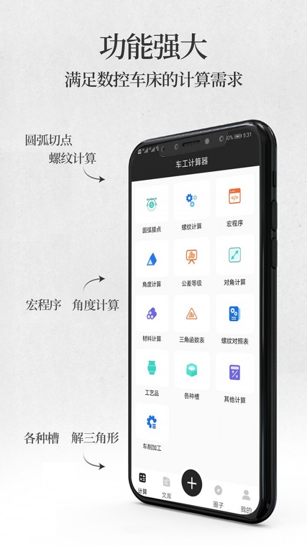 车工计算器7.4免费版2