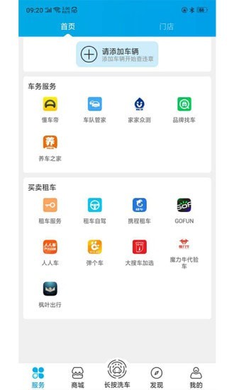 车海洋智能洗车app1