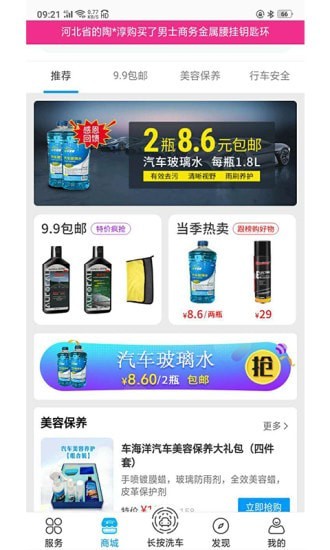 车海洋智能洗车app2