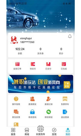 车海洋智能洗车app5