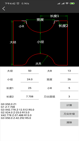 车工计算7.5免费版1