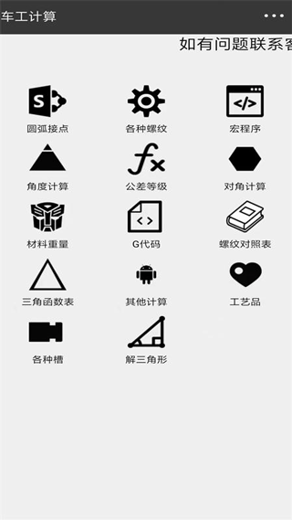 车工计算7.5免费3