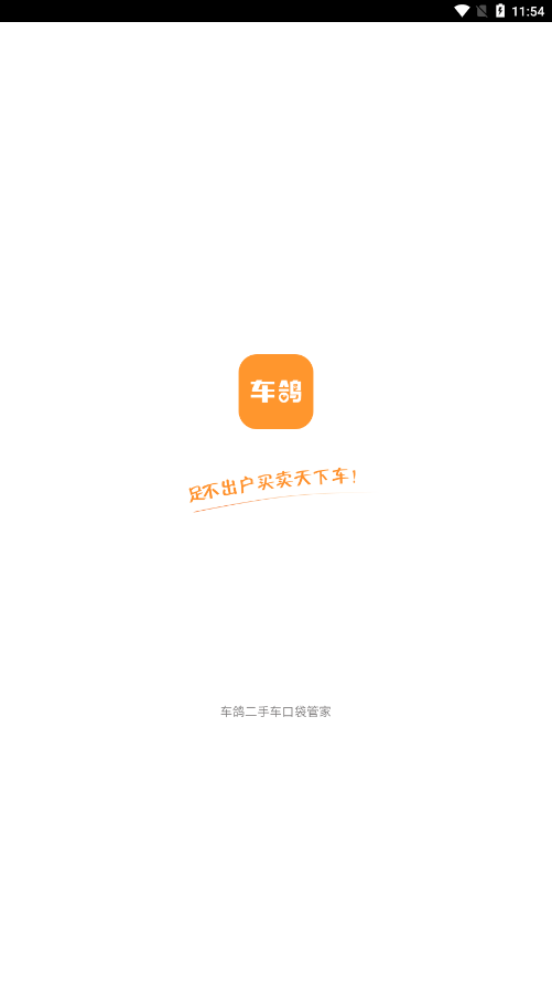 车鸽安卓版1