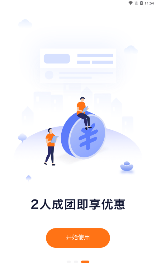 车鸽安卓版4