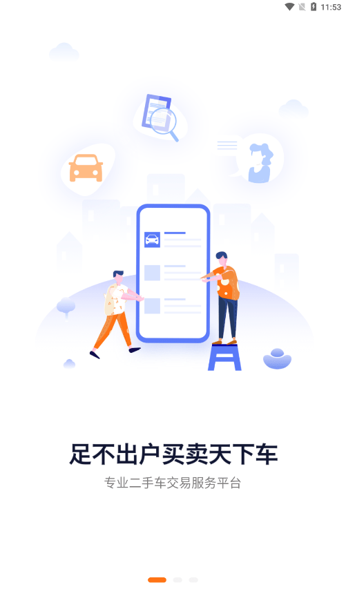 车鸽官网版3