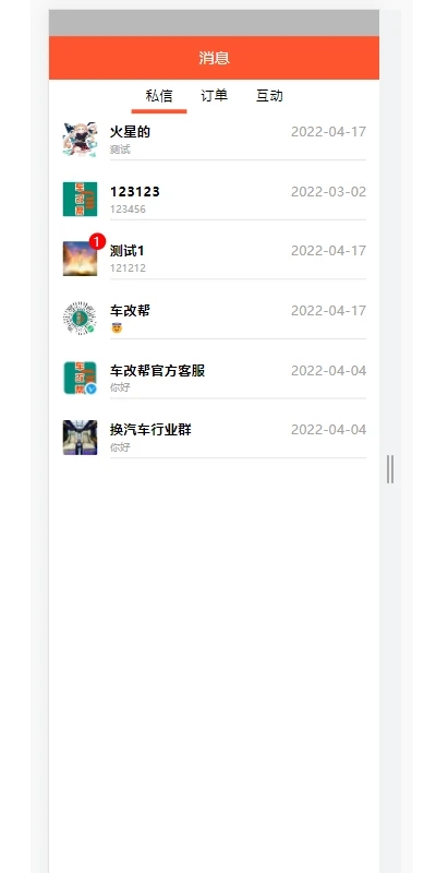 车改帮手机版2