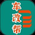 车改帮安卓版