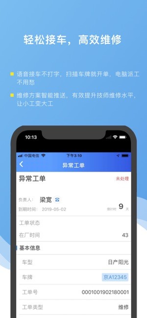 车店长官方版1