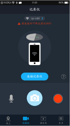 车叮咚Mini(车叮咚mini行车记录仪)V3.5.1安卓中文3