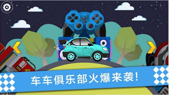 车车俱乐部手机版1