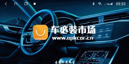 车必装市场apk2