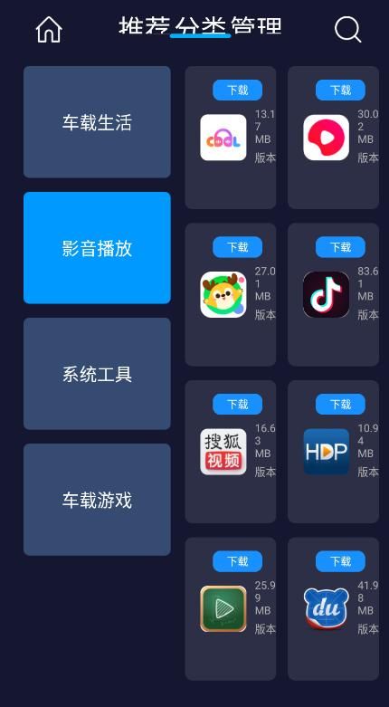 车必装市场车机版2023最新版1
