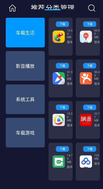 车必装市场车机版2023最新版2