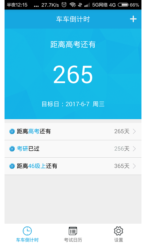 车车倒计时安卓版1