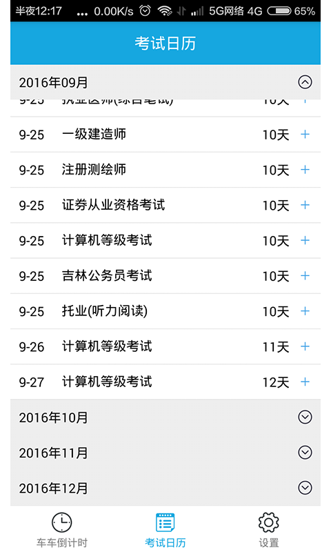 车车倒计时安卓版2