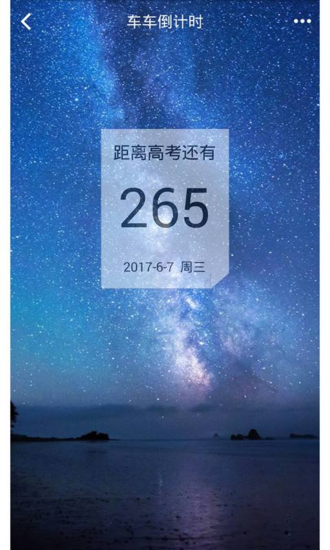 车车倒计时安卓版3