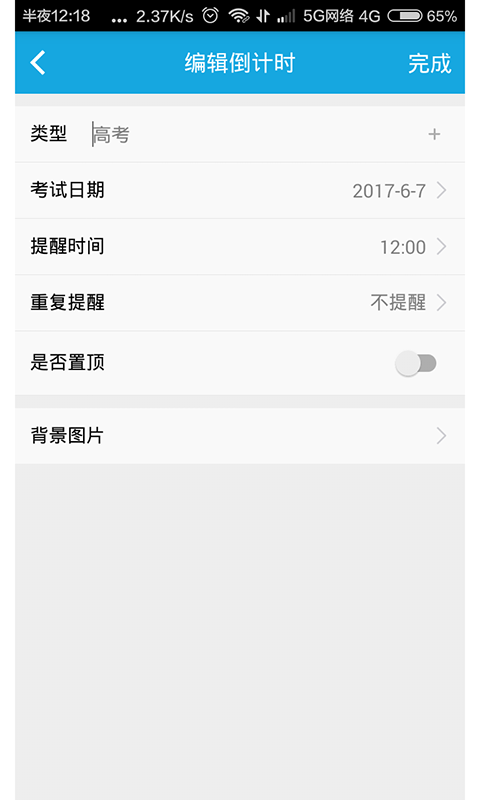 车车倒计时官方版4