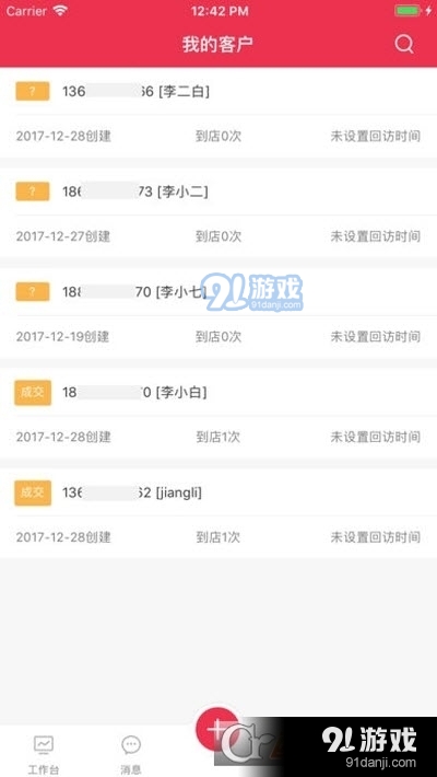 车巴巴助手安卓最新版3