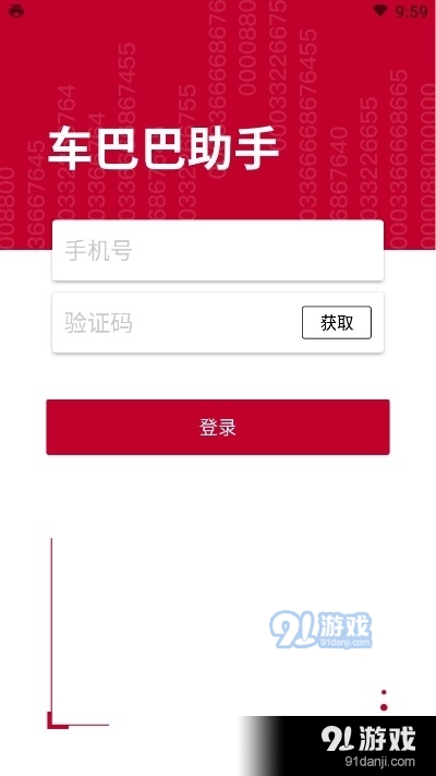 车巴巴助手安卓版2
