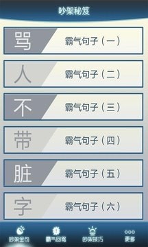 吵架秘笈最新版1